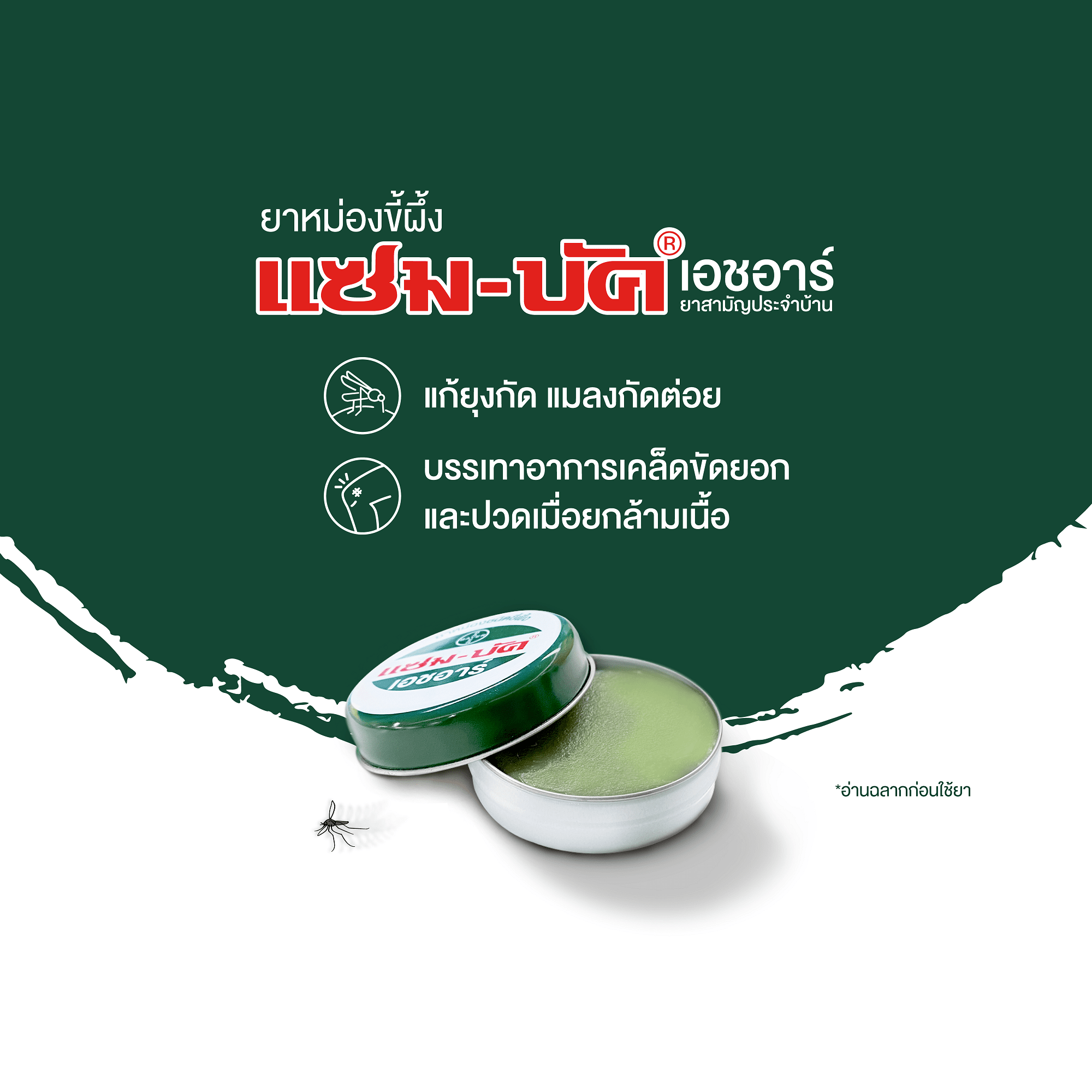 แซมบัค® เอชอาร์ www.zambuk.co.th